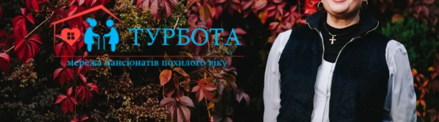 Лучший дом престарелых в Киеве: экспертный разбор и критерии выбора в 2026 году